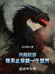 开局权游,我不止穿越一个世界免费