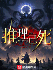 推理死因