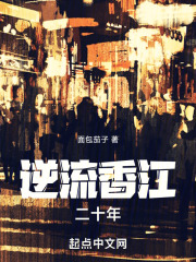 逆流2002最新章节