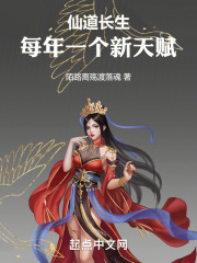 仙道长青最新章节手机阅读