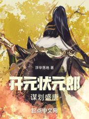 开元城状元府邸