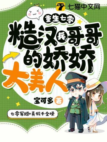 七零娇气大美人