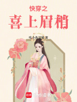 快穿之喜