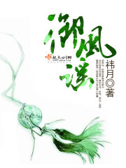 御风谣小说作者玉葫芦