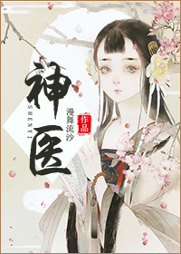 神医毒妃