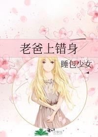 爸爸错了怎么办