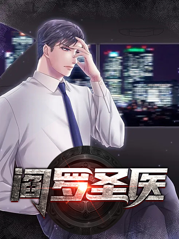 霹雳圣阎罗