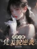主播别哭,嘉年华会心疼你吗