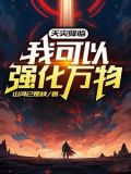 天灾降临:最后一块净土下载