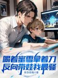 我要喝蜜雪冰城