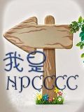 我是NPC,听不懂玩家的话