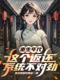 四合院开局迎娶于莉最新章节