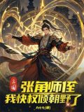 张角的书叫什么