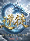 逆徒你还要忤逆为师多少次林宵