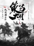 策马大明小说免费阅读