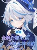 原神表白