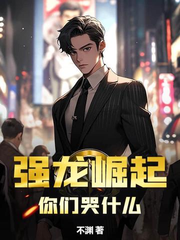 强龙者全集