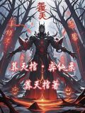 葬仙(2)