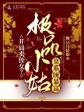 开局卖侄女,极品小姑靠系统暴富免费