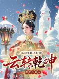 东北娘娘的意思是什么