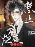 禁止宿主当渣男后,炮灰被宠上天小说