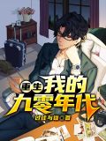 重生我的九零年代刘昊阳免费阅读