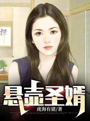 悬壶圣婿