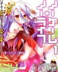 no game no life游戏人生