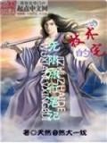 技术宅的无限旅行笔记TXT网盘下载