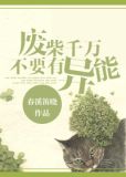 有没有废柴