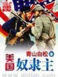 美国奴隶主可以随意杀奴隶吗