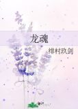 龙魂觉醒