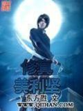 修真美利坚 小说