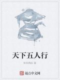天下五