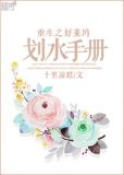 [重生]好莱坞划水手册 十里凉糕