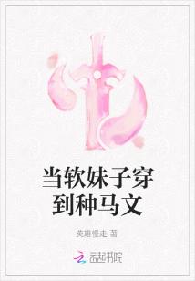 系统当软妹子穿成