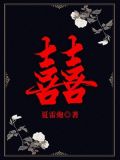 囍