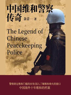 中国维和警察35集电视剧