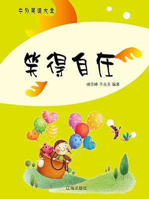 笑得很自然