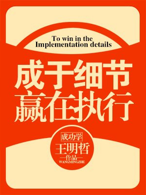 重在细节赢在执行的句子