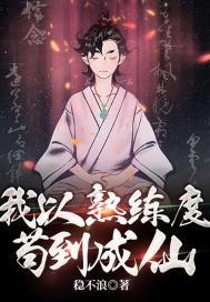 玄幻:苟在杂役悄悄修炼