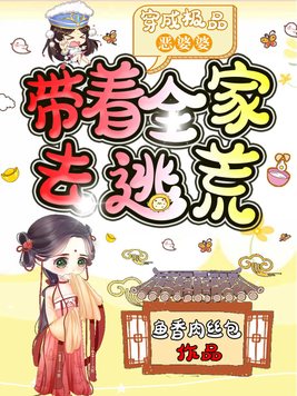 穿成极品恶婆婆,带着全家去逃荒