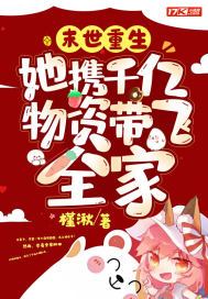 末世重生:她携千亿物资带飞全家下载