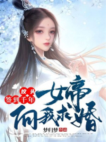 墓地签到五十年小说叫什么