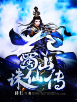 蜀山诛仙传怎么看id