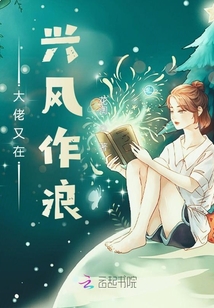 大佬又在争风吃醋 小说