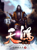 天鸿帝尊录