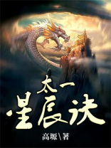 太一星辰诀