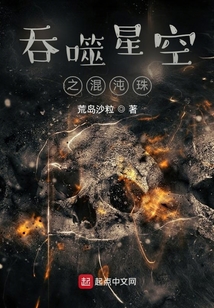 重生吞噬星空之混沌太极