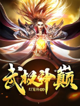 武极天下神
